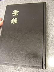 Chinese bible large for sale  Delivered anywhere in USA 