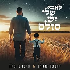 לאבא שלי יש gebraucht kaufen  Wird an jeden Ort in Deutschland