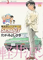 Karuizawa shindoroì sprout. d'occasion  Livré partout en France