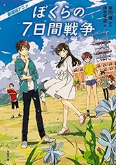 Seven days war usato  Spedito ovunque in Italia 