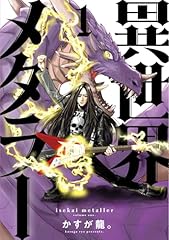 Isekai metaller for sale  Delivered anywhere in UK