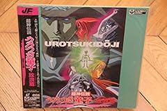 Urotsukidoji inferno road for sale  Delivered anywhere in UK