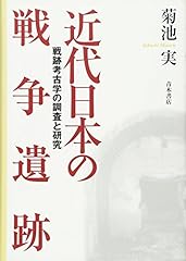 Kindai nihon sensoì gebraucht kaufen  Wird an jeden Ort in Deutschland