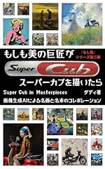 Super cub masterpieces gebraucht kaufen  Wird an jeden Ort in Deutschland