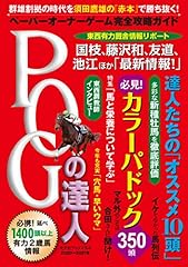 Pogの達人 完全攻略ガ� d'occasion  Livré partout en France