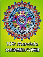 100 mandala 大人のための d'occasion  Livré partout en France