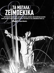 Megala zeimbekika 3cd gebraucht kaufen  Wird an jeden Ort in Deutschland