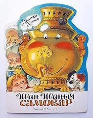 Ivan ivanych samovar for sale  Delivered anywhere in USA 