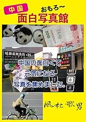 China humor photograph for sale  Delivered anywhere in UK
