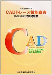 Cadトレース技能審査 � usato  Spedito ovunque in Italia 