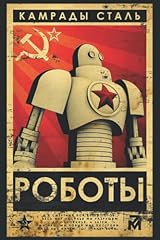 Vintage robot soviet for sale  Delivered anywhere in UK