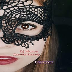 девочка киллер for sale  Delivered anywhere in USA 