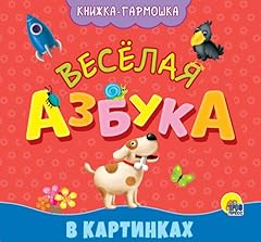 Knizhka garmoshka. vesyolaya for sale  Delivered anywhere in USA 