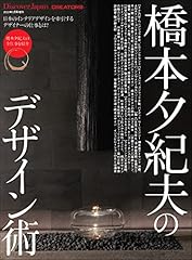 橋本夕紀夫のデザイン usato  Spedito ovunque in Italia 
