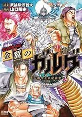 Hokuto ken garuda d'occasion  Livré partout en France