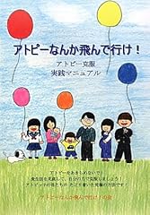 Atopiì nanka tondeyuke d'occasion  Livré partout en France