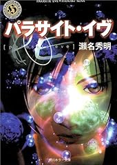 Parasite eve japanese usato  Spedito ovunque in Italia 