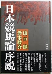Japan horse racing d'occasion  Livré partout en Belgiqu