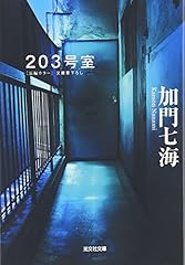 203号室 d'occasion  Livré partout en France