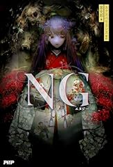 NG (Japanese Edition) d'occasion  Livré partout en France