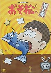 おそ松君 dvd gebraucht kaufen  Wird an jeden Ort in Deutschland