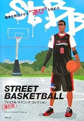 Street basketball ファイナ usato  Spedito ovunque in Italia 