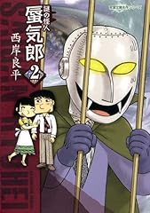 謎の怪人 蜃気郎 d'occasion  Livré partout en France