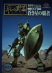 機動戦士ガンダム ギ� for sale  Delivered anywhere in UK