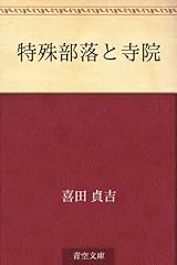 Tokushu buraku jiin for sale  Delivered anywhere in UK