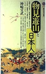 Monomi yusan nihonjin d'occasion  Livré partout en France