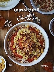 Authentic egyptian cooking for sale  Delivered anywhere in UK