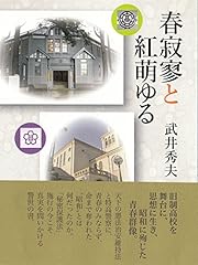 Haru sekiryo kurenai d'occasion  Livré partout en France