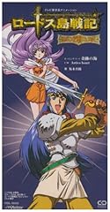 Record lodoss opening d'occasion  Livré partout en France