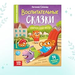 Educational book kids for sale  Delivered anywhere in USA 