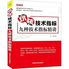 玩转技术指标 九种技� d'occasion  Livré partout en France