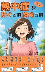 Nettyuushouwohusegushuukanyuuh for sale  Delivered anywhere in UK