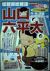 Somu somu yamaguchi d'occasion  Livré partout en France