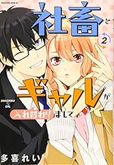 社畜とギャルが入れ替 d'occasion  Livré partout en France