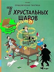 Prikljuchenija tintina. hrusta d'occasion  Livré partout en France
