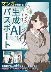 はじめての 生成aiパス usato  Spedito ovunque in Italia 