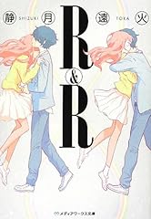 R&R (メディアワークス文庫) d'occasion  Livré partout en France