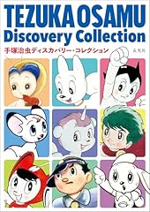 Tezuka osamu discovery for sale  Delivered anywhere in USA 