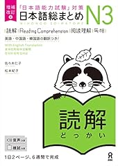 Nihongo matome new gebraucht kaufen  Wird an jeden Ort in Deutschland