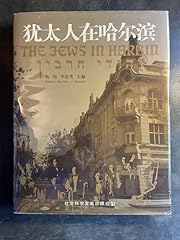 Jews harbin for sale  Delivered anywhere in USA 