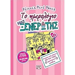 Dork diaries imerologio for sale  Delivered anywhere in USA 