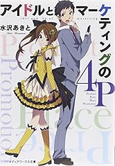 Aidoru maketingu fopi. d'occasion  Livré partout en France
