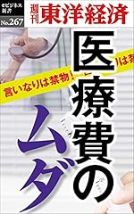 医療費のムダ 週刊東� usato  Spedito ovunque in Italia 