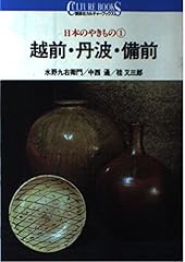 Echizen tamba bizen for sale  Delivered anywhere in USA 