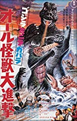 Used, Godzilla - All Monsters Attack - Japanese Movie Poster for sale  Delivered anywhere in Canada