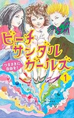 ビーチサンダルガール d'occasion  Livré partout en France
